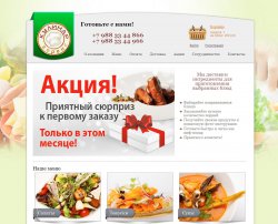 Интернет-магазин компании «Кулинар-сервис»