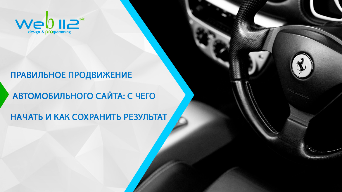 Продвижение сайта автомобильной тематики курсы по созданию сайтов ставрополь
