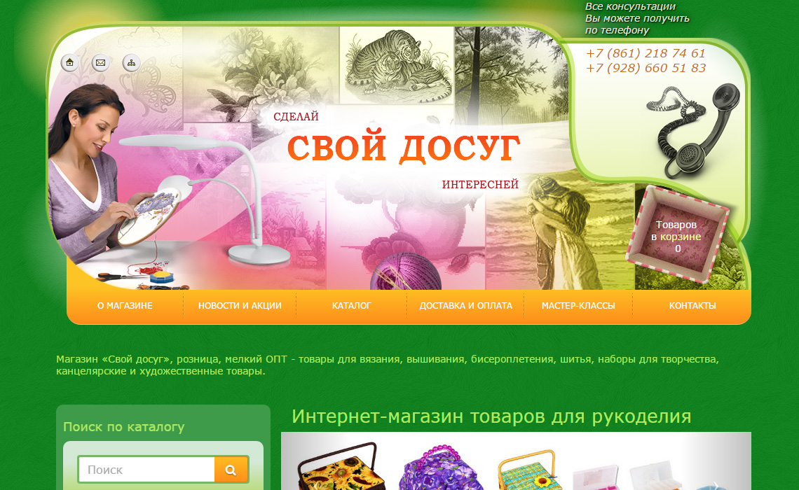 Интернет Магазин Товаров Для Творчества Москва