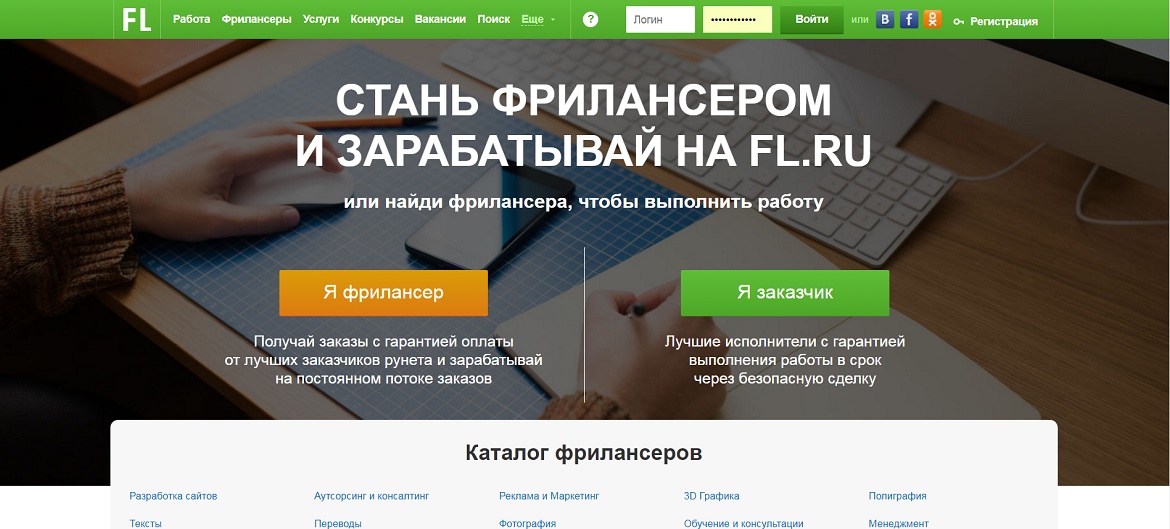 Сайт fl.ru